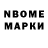 Марки 25I-NBOMe 1,8мг Feruza Yahchibekova