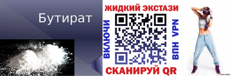 Бутират 1.4BDO Купить Омутнинск
