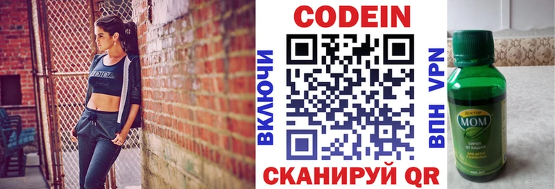Codein напиток Lean (лин) Омутнинск